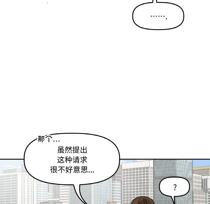附属品少女的叛逆期-第4話 - 图片 48
