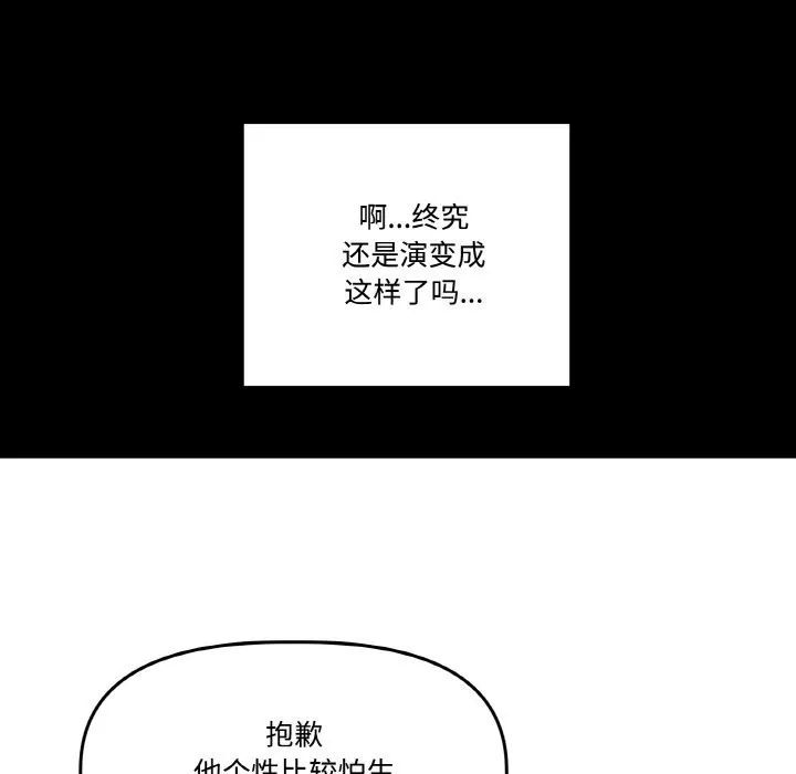 附属品少女的叛逆期-第4話 - 图片 53