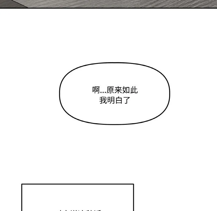 附属品少女的叛逆期-第4話 - 图片 55
