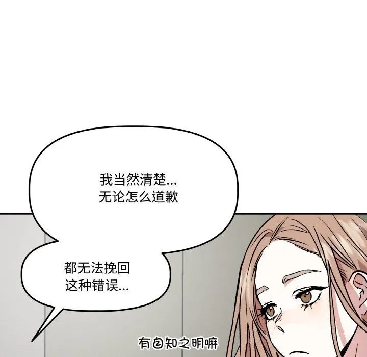 附属品少女的叛逆期-第4話 - 图片 78