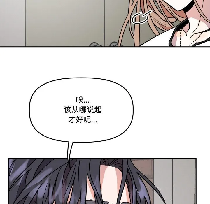 附属品少女的叛逆期-第4話 - 图片 79