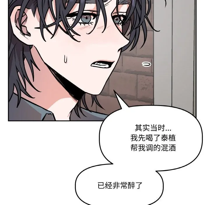 附属品少女的叛逆期-第4話 - 图片 80