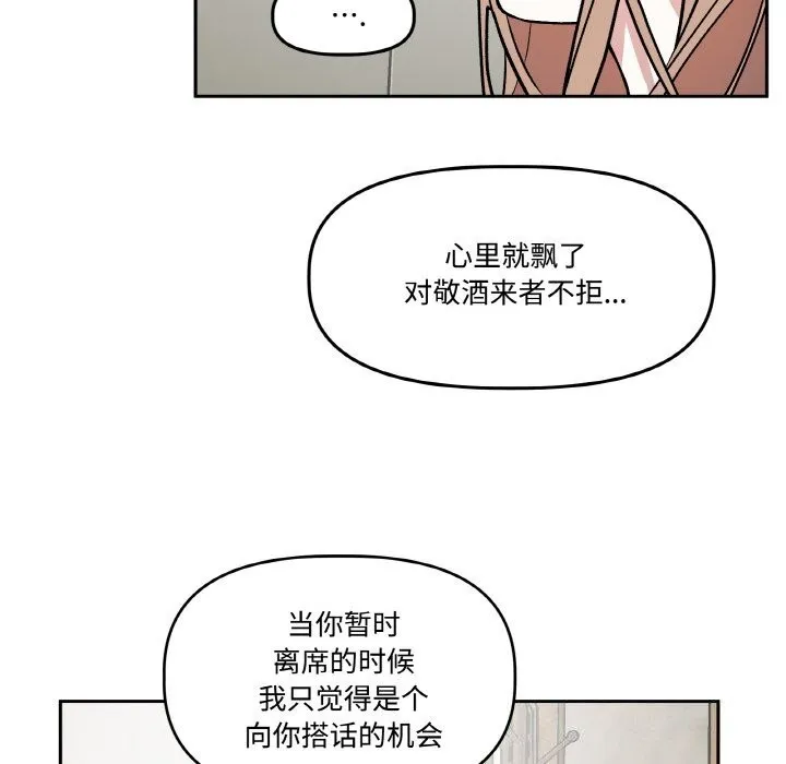 附属品少女的叛逆期-第4話 - 图片 82