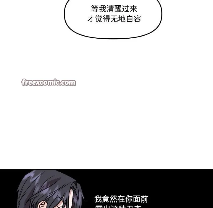 附属品少女的叛逆期-第4話 - 图片 84