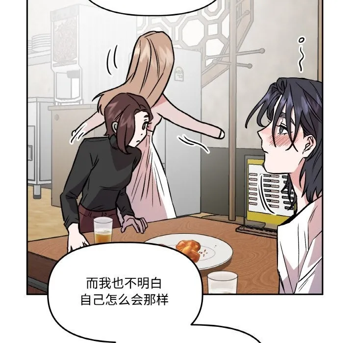 附属品少女的叛逆期-第4話 - 图片 83