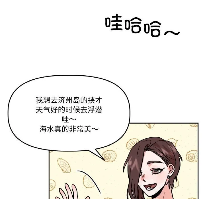 附属品少女的叛逆期-第4話 - 图片 107