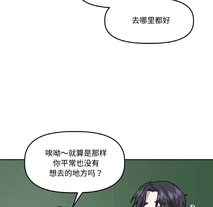 附属品少女的叛逆期-第4話 - 图片 110