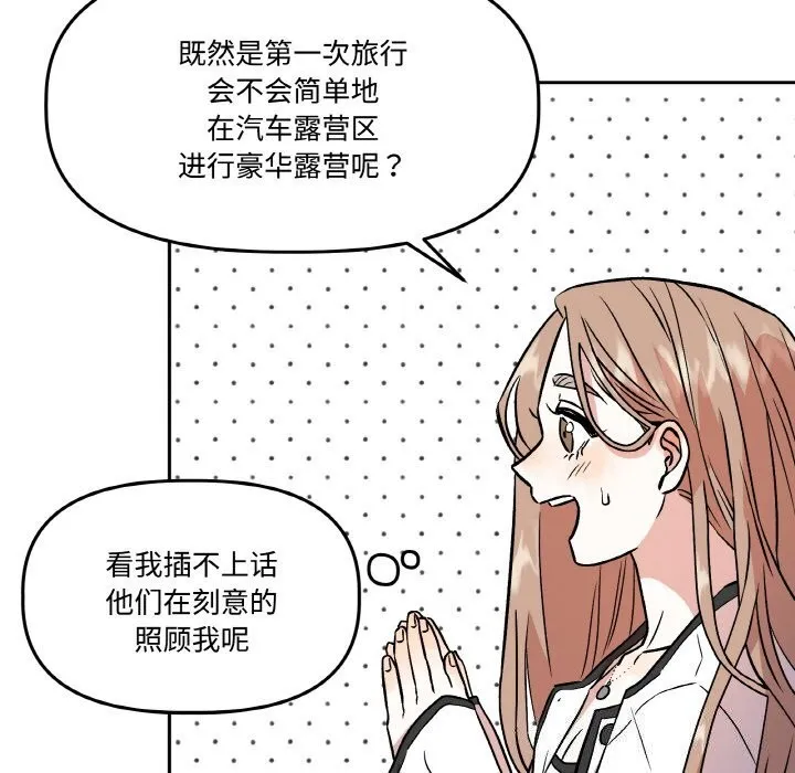 附属品少女的叛逆期-第4話 - 图片 116