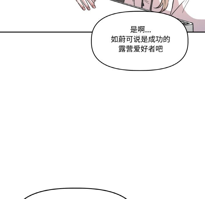 附属品少女的叛逆期第4話