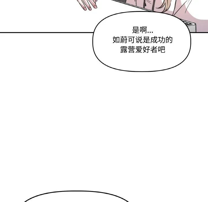 附属品少女的叛逆期-第4話 - 图片 115