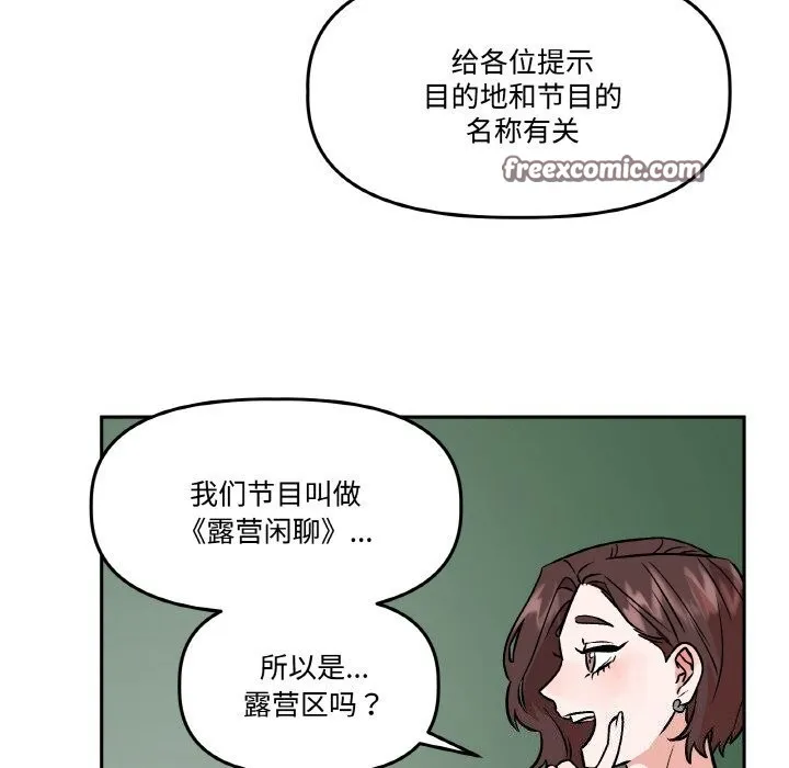 附屬品少女的叛逆期第4話