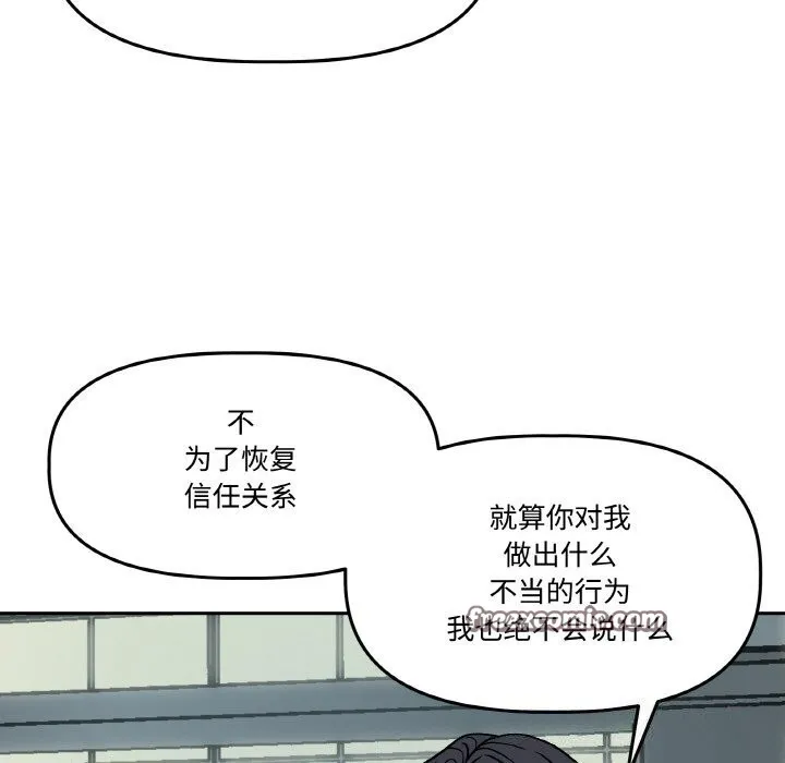 附属品少女的叛逆期-第4話 - 图片 154