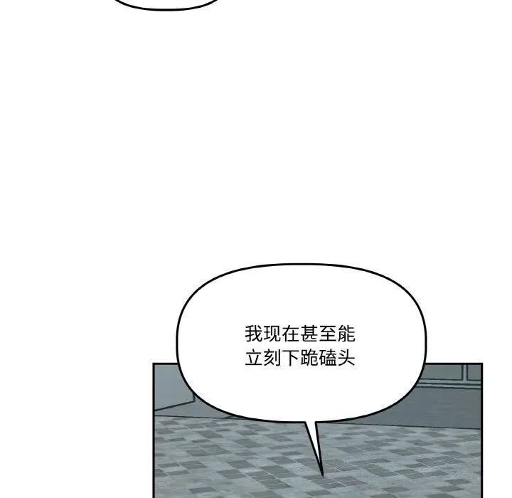 附屬品少女的叛逆期第4話