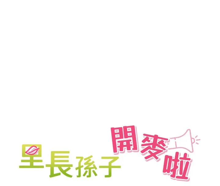 里长孙子开麦啦-第12話-偷吃外遇專用奶 - 图片 37