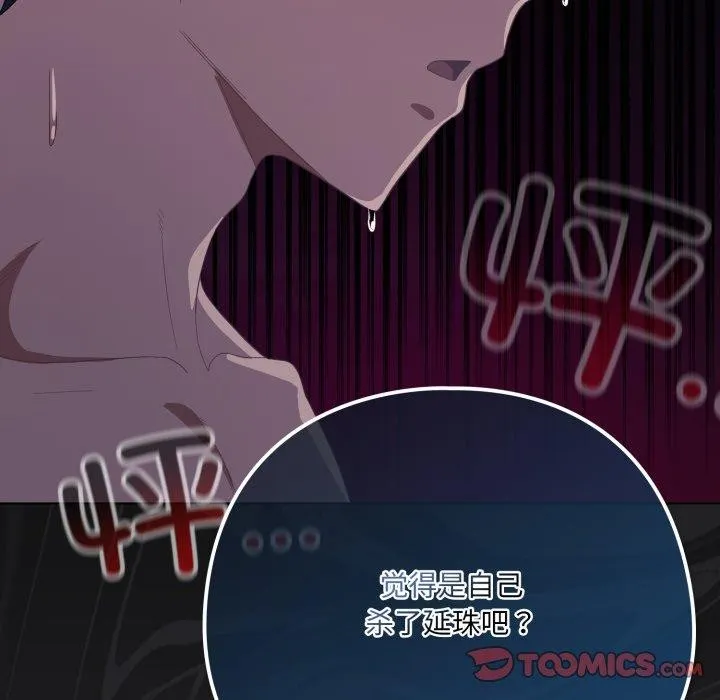 喵来的恋爱-第23話 - 图片 48