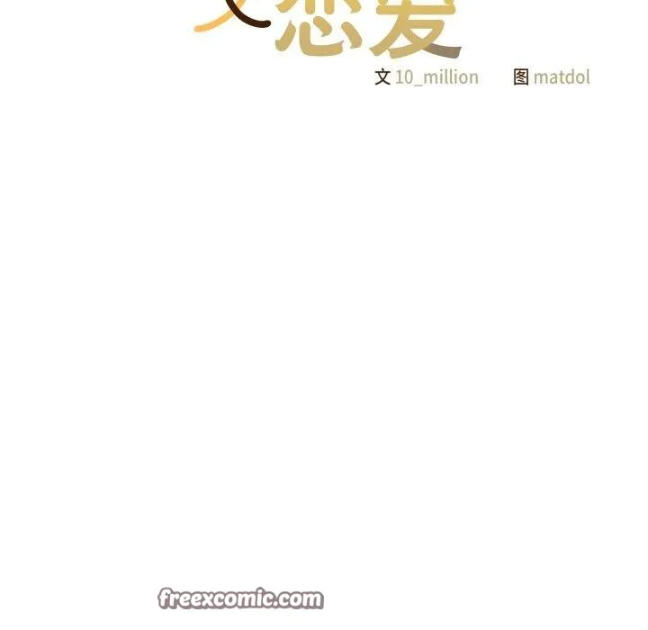 喵来的恋爱-第23話 - 图片 56