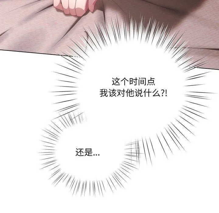 喵来的恋爱-第23話 - 图片 96