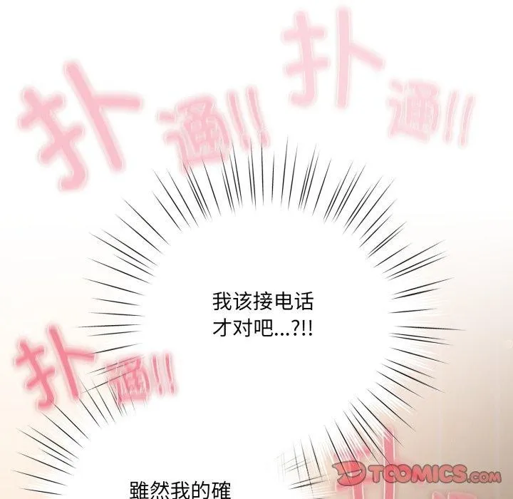 喵来的恋爱-第23話 - 图片 93
