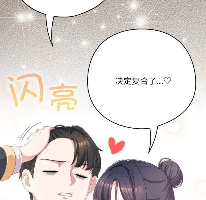 喵来的恋爱-第23話 - 图片 104