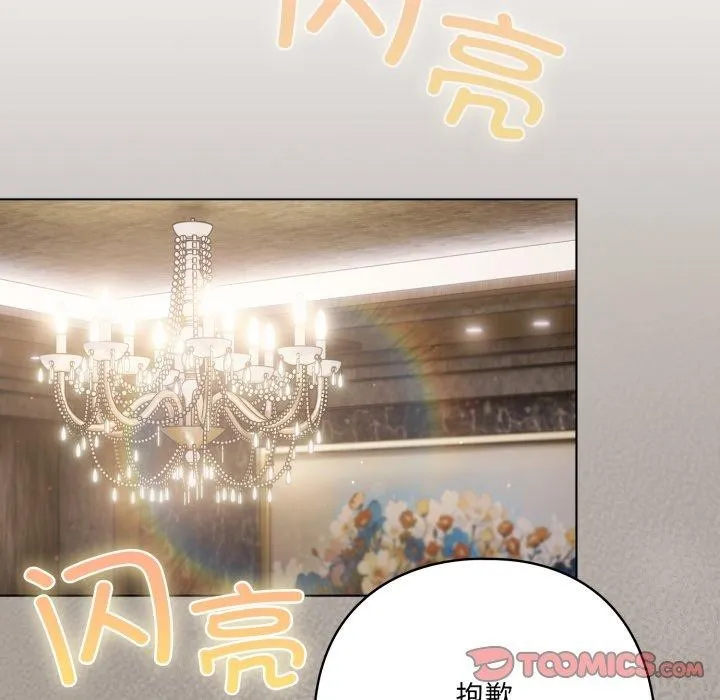 喵来的恋爱-第23話 - 图片 102