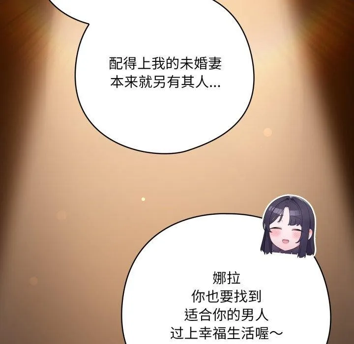 喵來的戀愛第23話