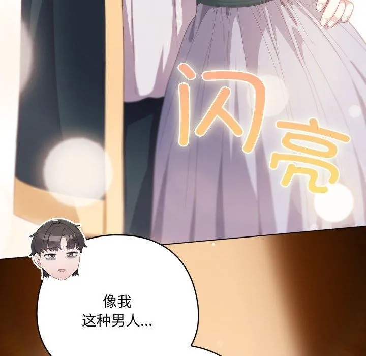 喵来的恋爱-第23話 - 图片 106