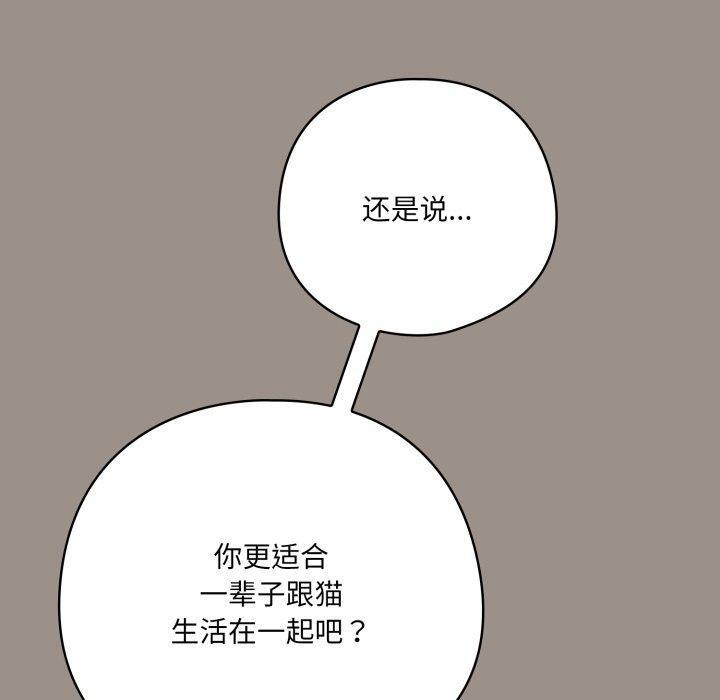 喵来的恋爱第23話