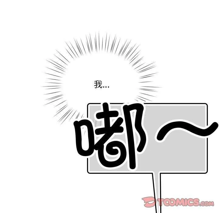 喵来的恋爱-第23話 - 图片 120