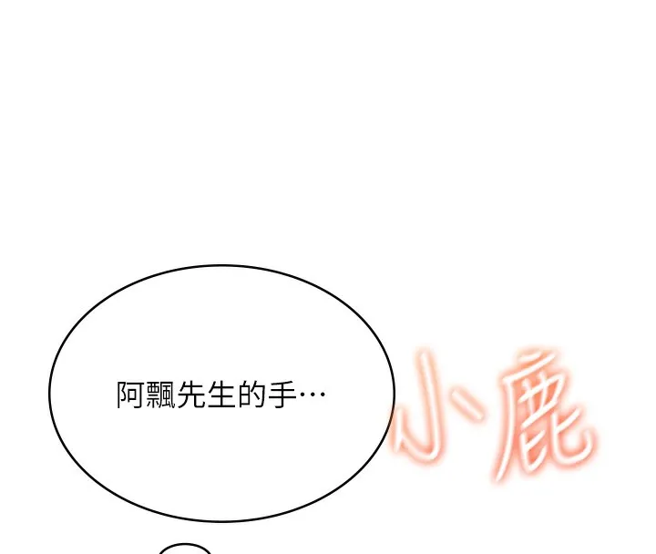 飞机杯女神连线中-第17話-男生喜歡這樣吹嗎? - 图片 190