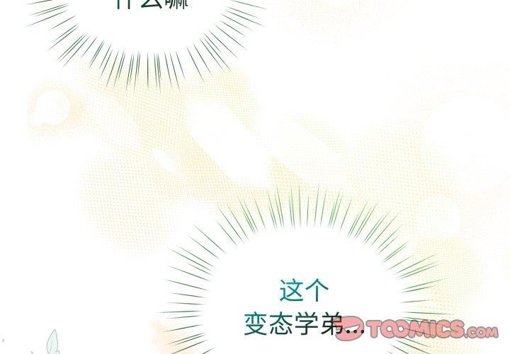 配角的生存任务第19話