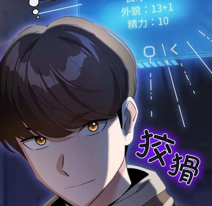 配角的生存任务-第19話 - 图片 11