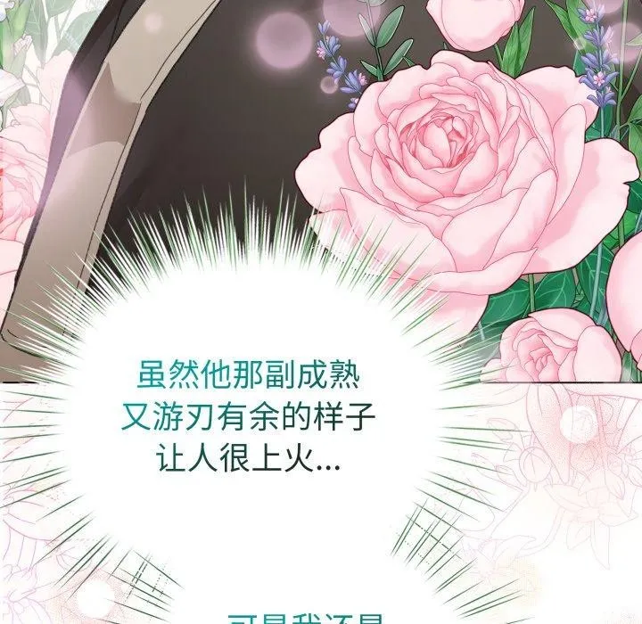 配角的生存任務第19話