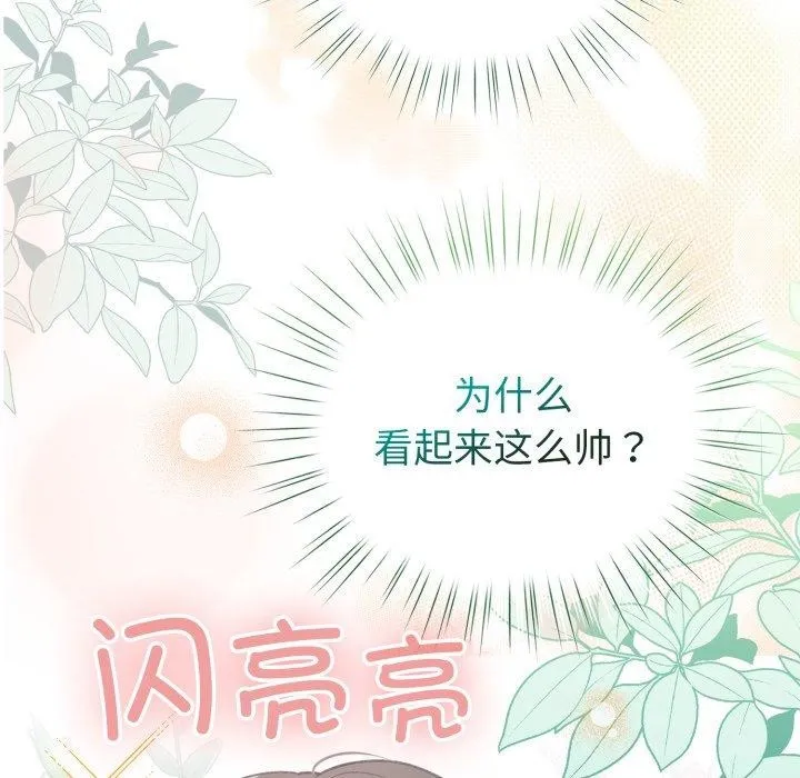 配角的生存任务-第19話 - 图片 5