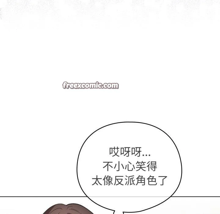 配角的生存任务-第19話 - 图片 14