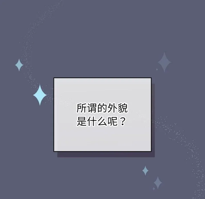 配角的生存任务-第19話 - 图片 24