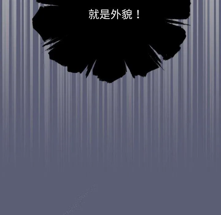 配角的生存任务-第19話 - 图片 23
