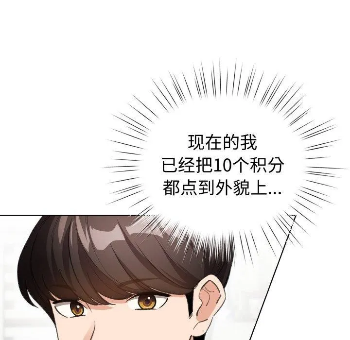 配角的生存任务-第19話 - 图片 32