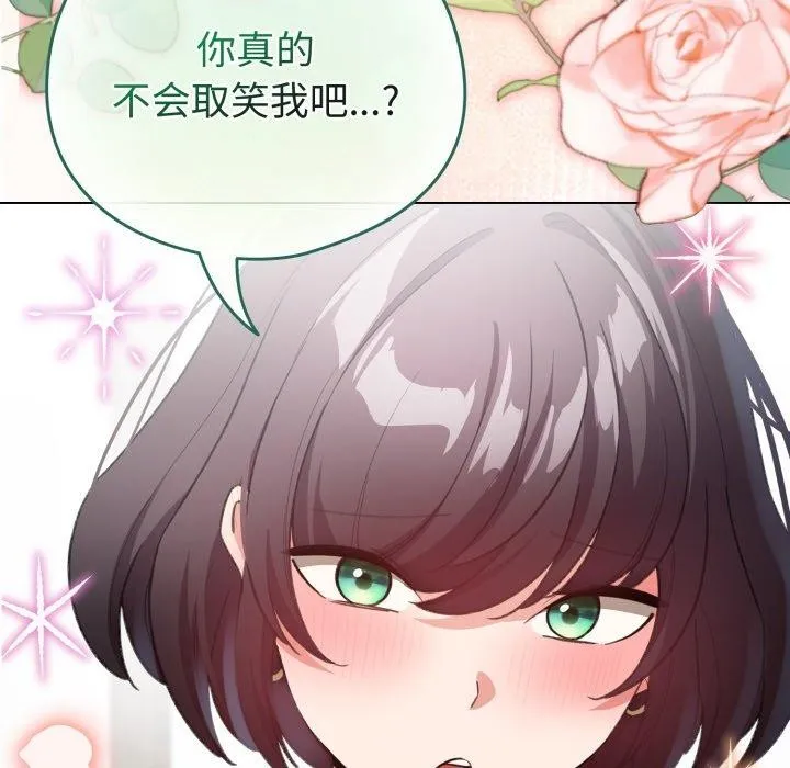 配角的生存任务-第19話 - 图片 41