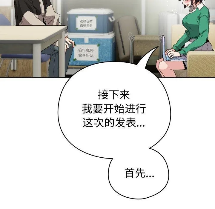 配角的生存任务-第19話 - 图片 49