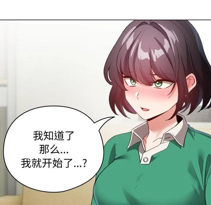 配角的生存任务-第19話 - 图片 46