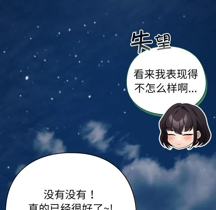 配角的生存任务-第19話 - 图片 61