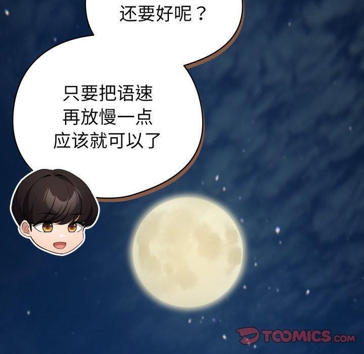 配角的生存任务第19話