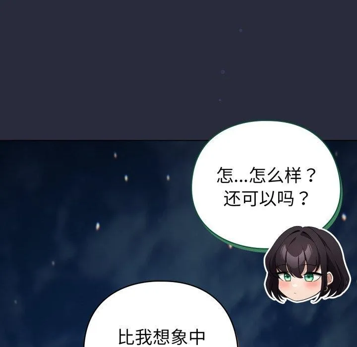 配角的生存任務第19話