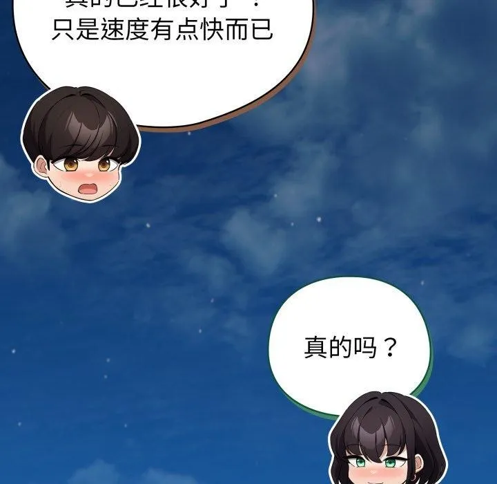 配角的生存任務第19話