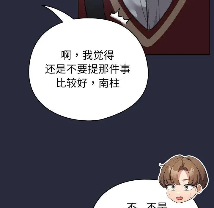 配角的生存任务-第19話 - 图片 69