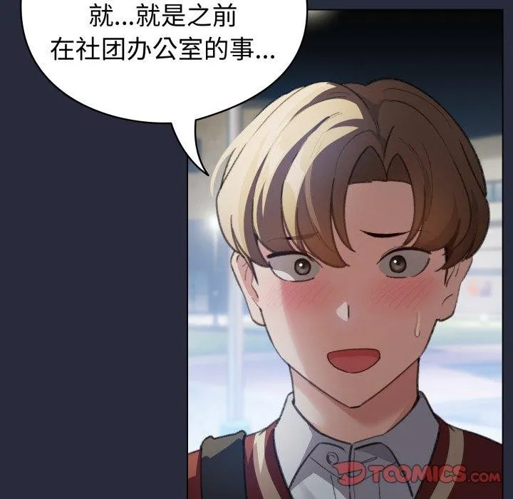配角的生存任务-第19話 - 图片 68