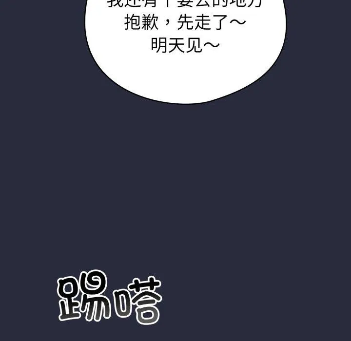 配角的生存任务-第19話 - 图片 72
