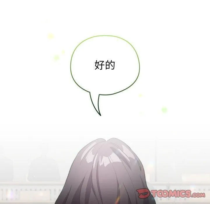 配角的生存任务-第19話 - 图片 100