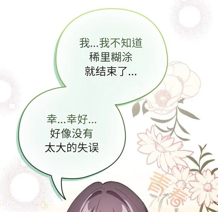 配角的生存任务-第19話 - 图片 113