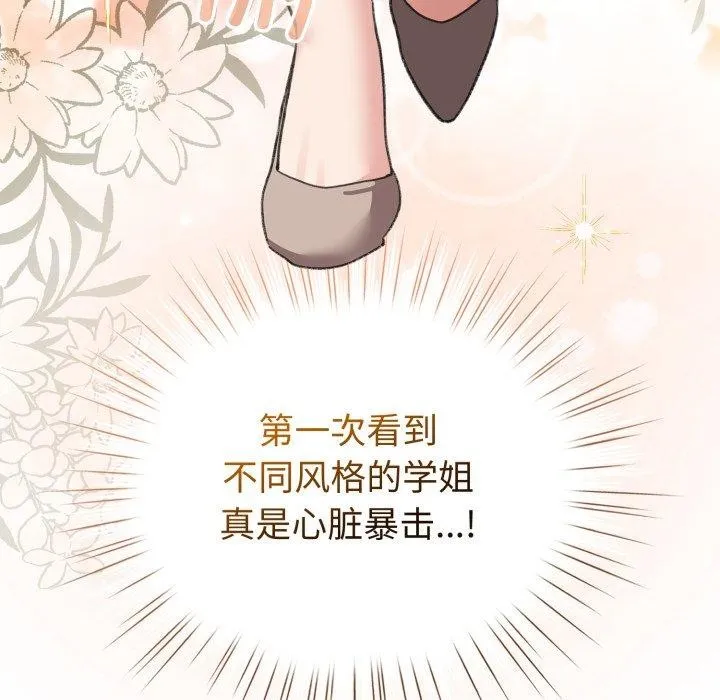 配角的生存任务-第19話 - 图片 117